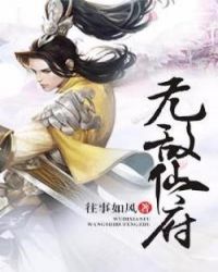 无敌仙府好看吗