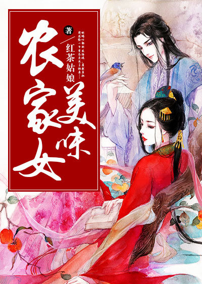 美味农家菜展示