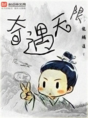 奇遇无限成长