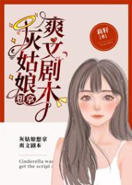 灰姑娘文稿